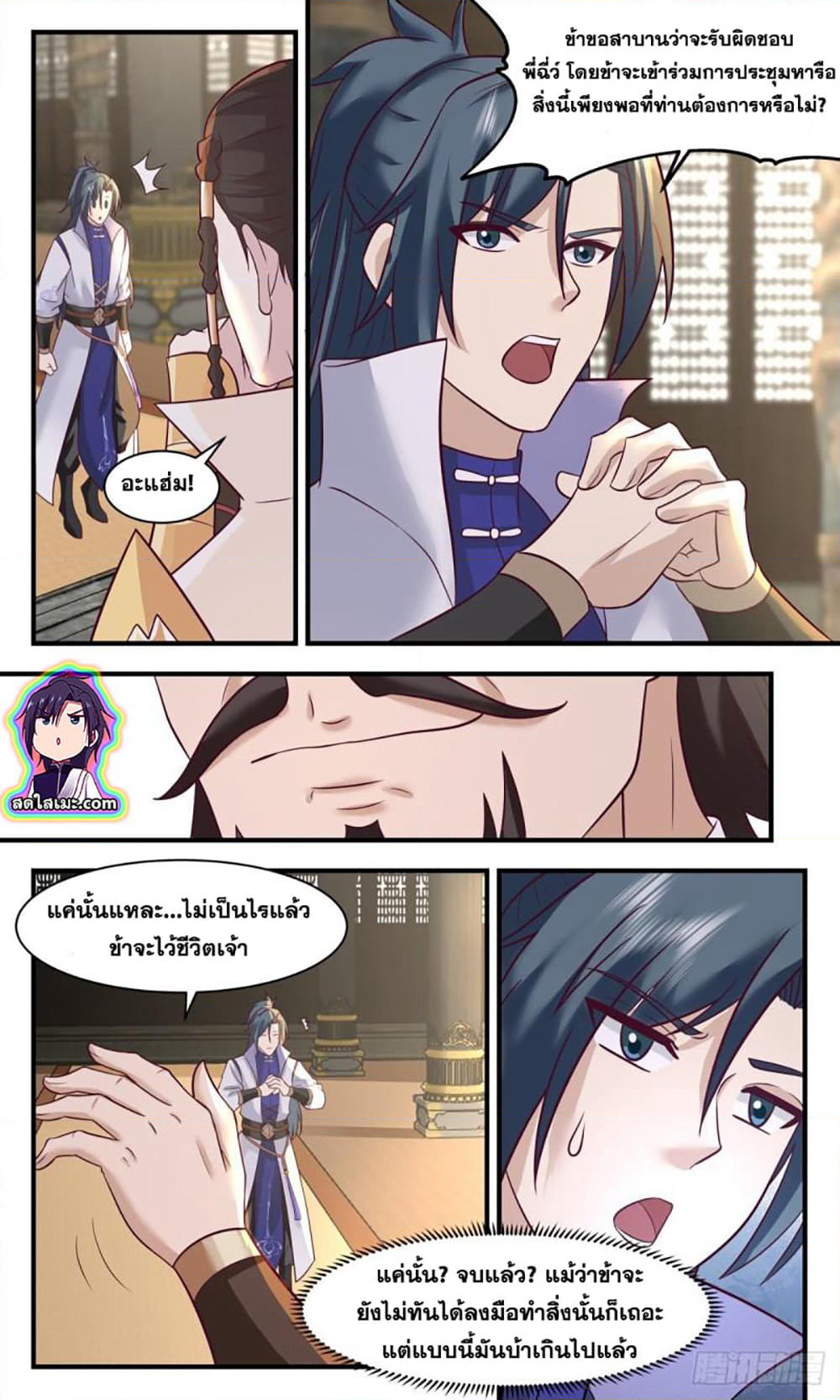 Martial Peak เทพยุทธ์เหนือโลก page 9
