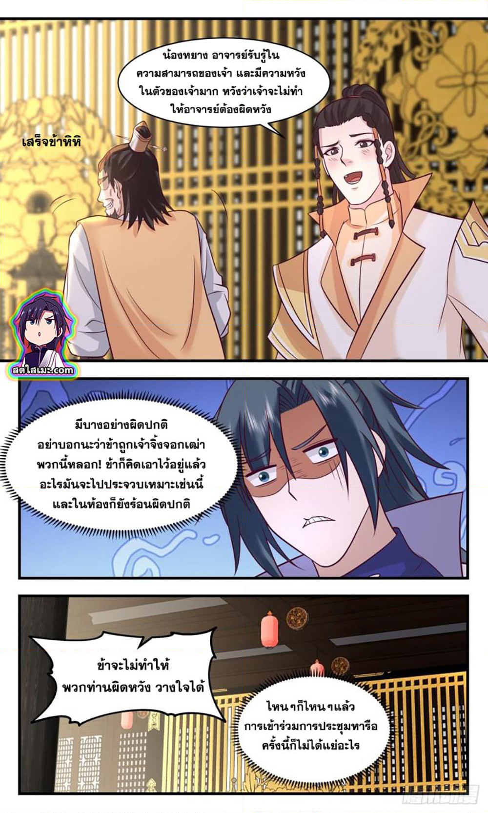 Martial Peak เทพยุทธ์เหนือโลก page 10