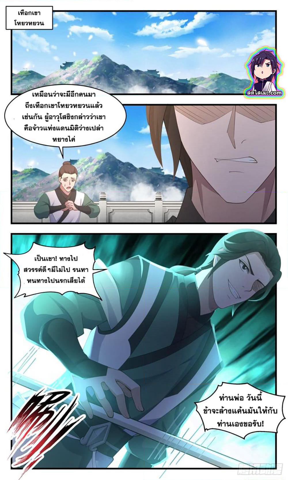 Martial Peak เทพยุทธ์เหนือโลก page 2