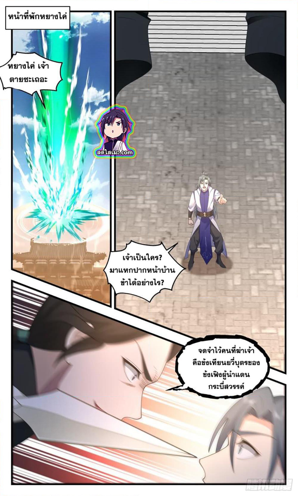 Martial Peak เทพยุทธ์เหนือโลก page 3