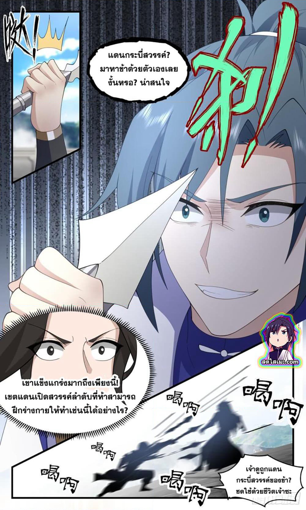 Martial Peak เทพยุทธ์เหนือโลก page 4