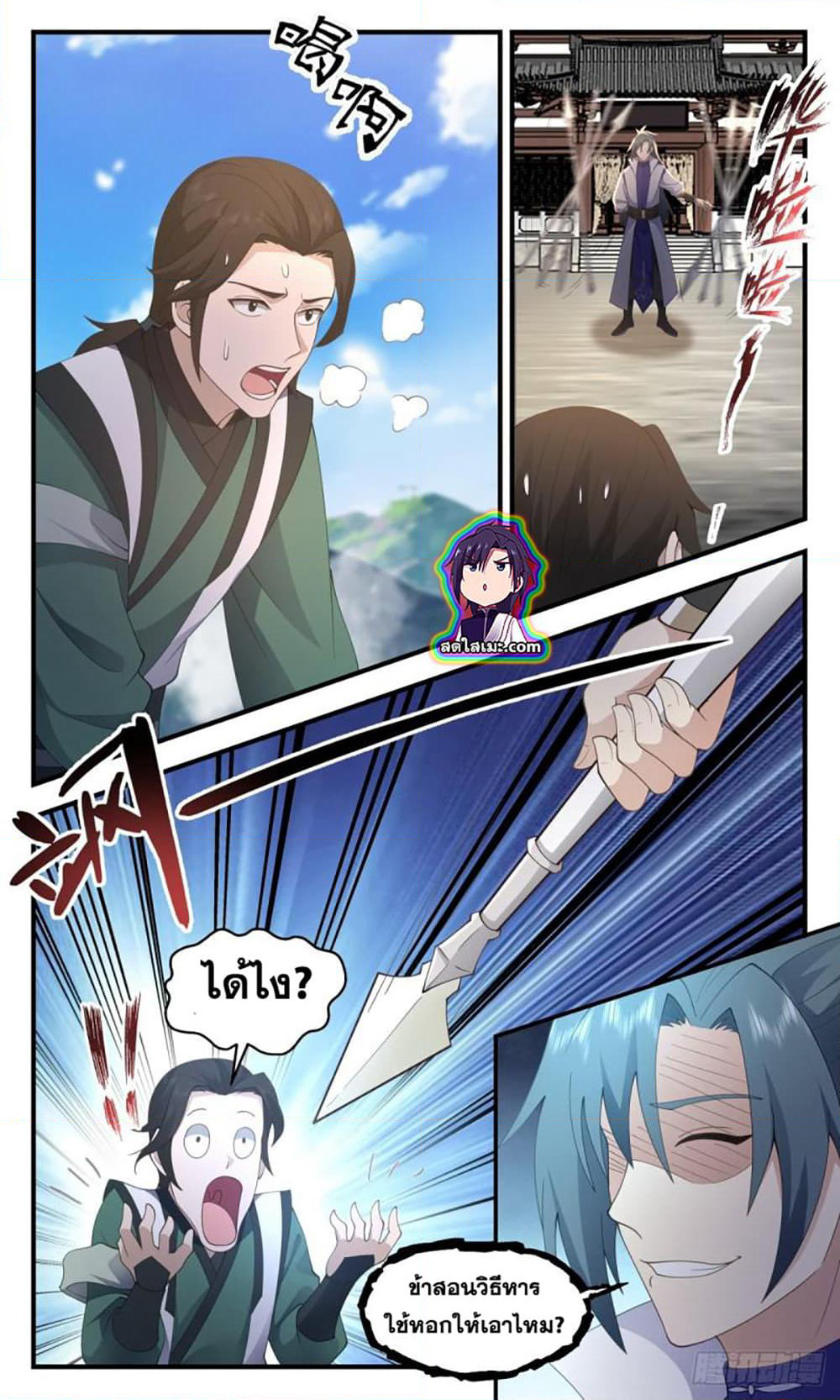 Martial Peak เทพยุทธ์เหนือโลก page 5