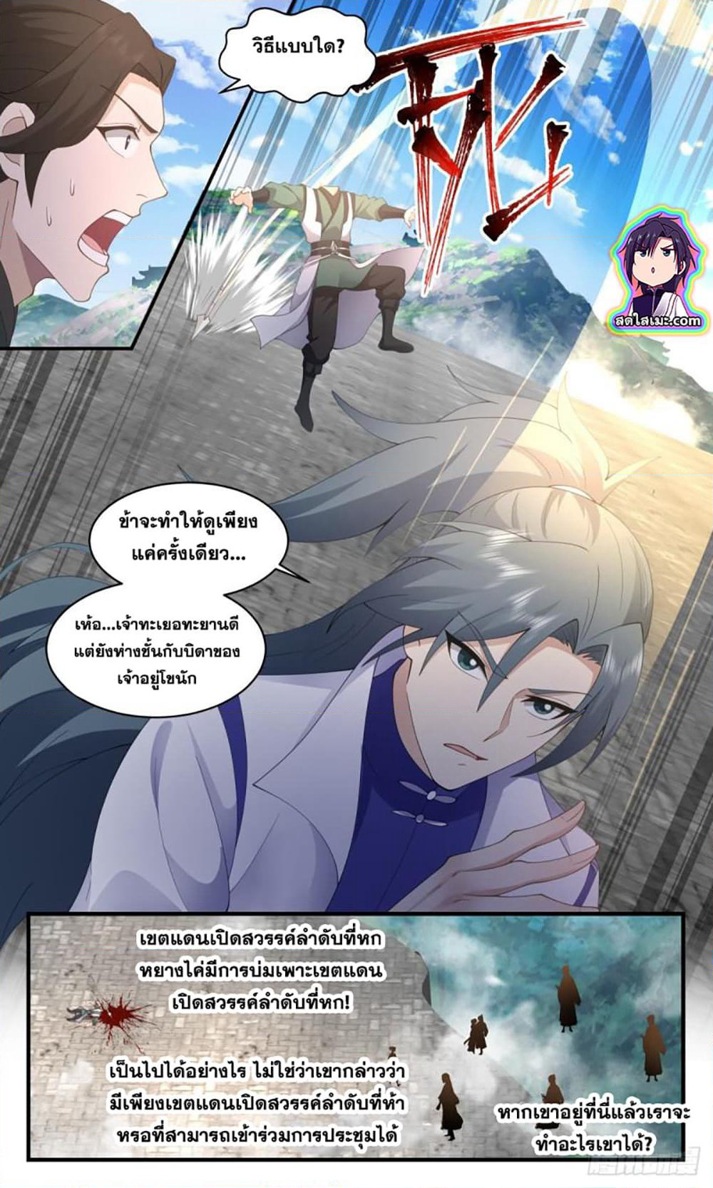 Martial Peak เทพยุทธ์เหนือโลก page 6