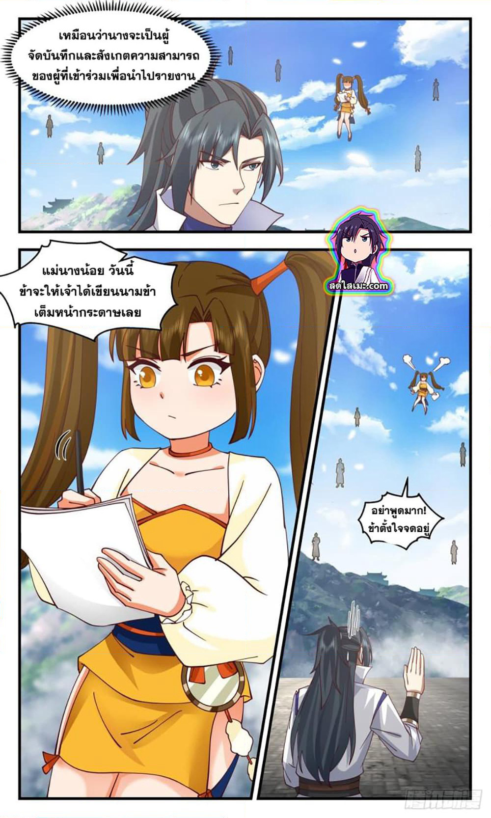 Martial Peak เทพยุทธ์เหนือโลก page 7