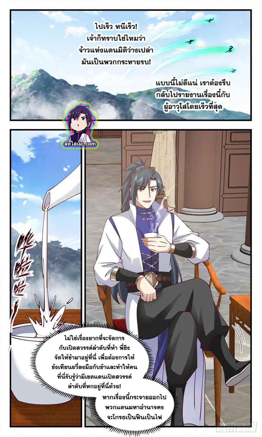 Martial Peak เทพยุทธ์เหนือโลก page 8