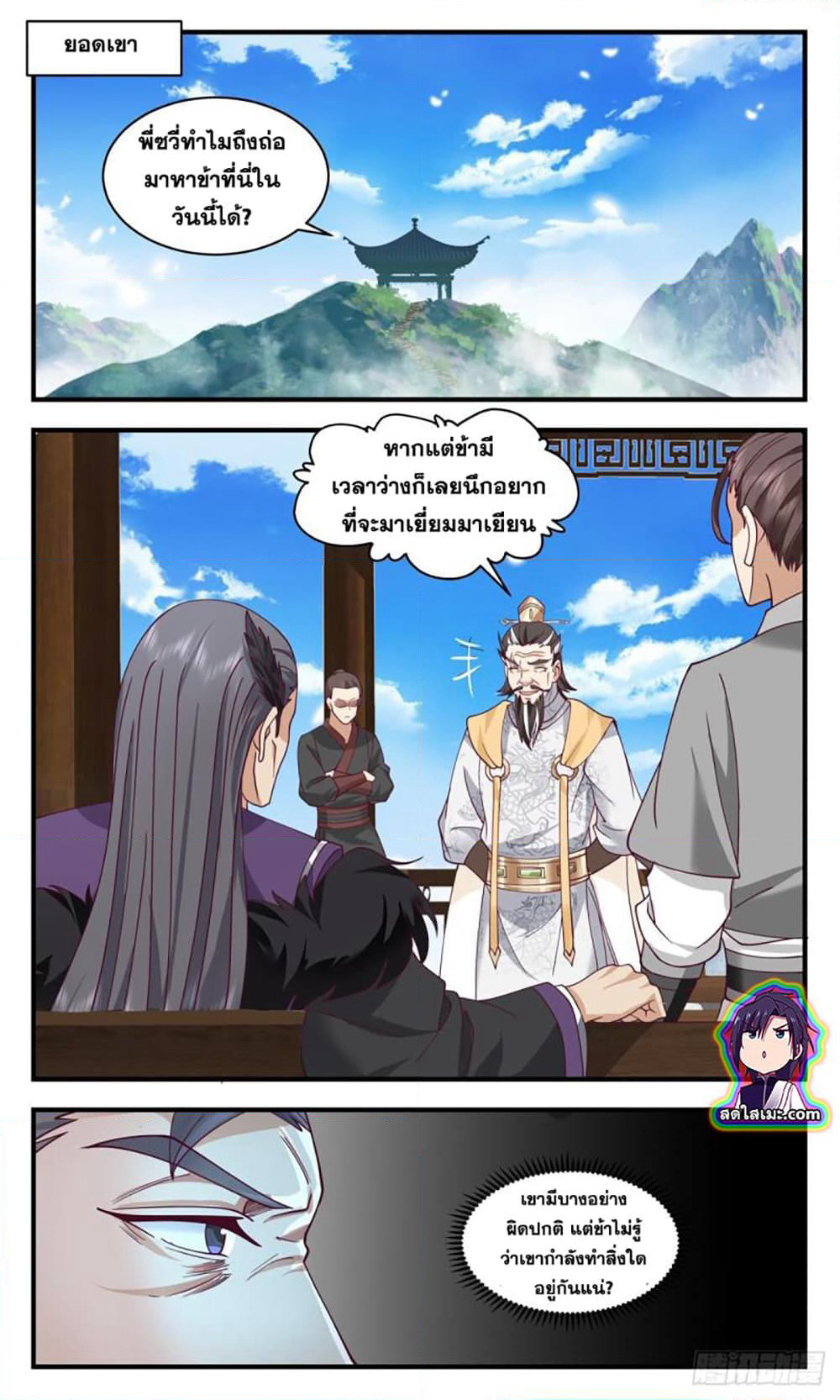 Martial Peak เทพยุทธ์เหนือโลก page 9