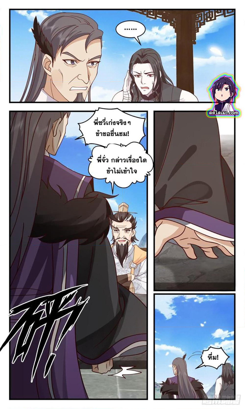 Martial Peak เทพยุทธ์เหนือโลก page 10
