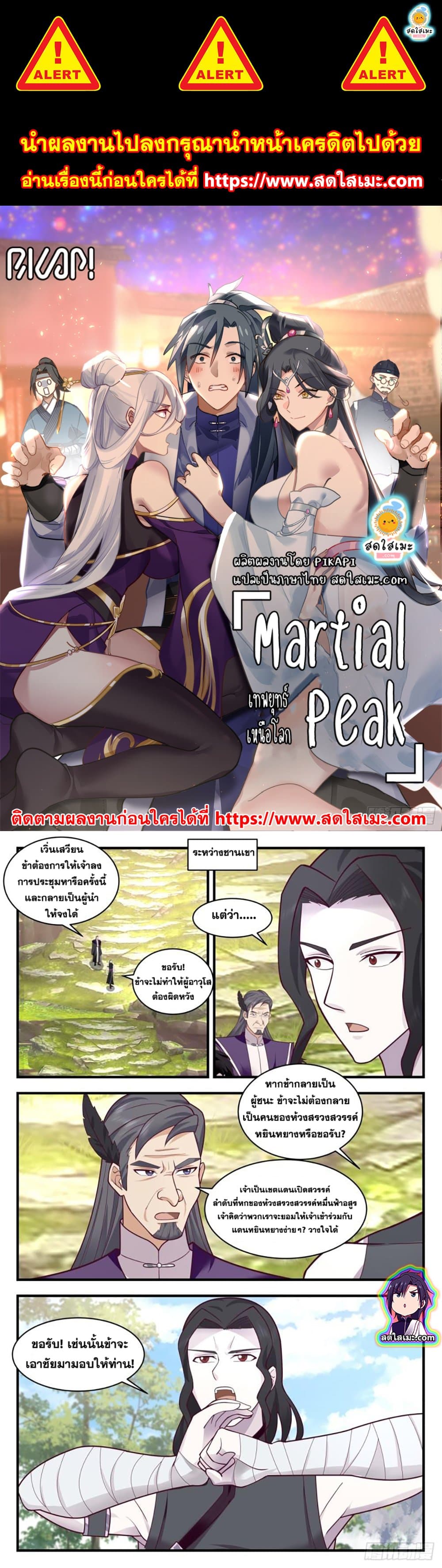 Martial Peak เทพยุทธ์เหนือโลก page 1