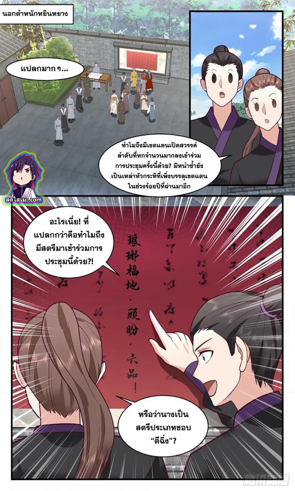 Martial Peak เทพยุทธ์เหนือโลก page 2