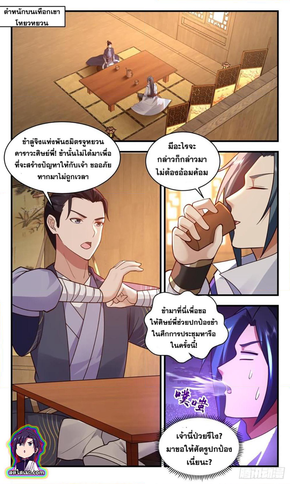 Martial Peak เทพยุทธ์เหนือโลก page 3
