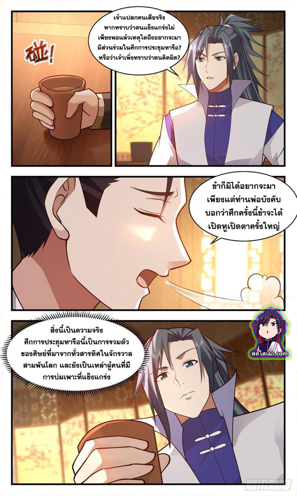 Martial Peak เทพยุทธ์เหนือโลก page 4