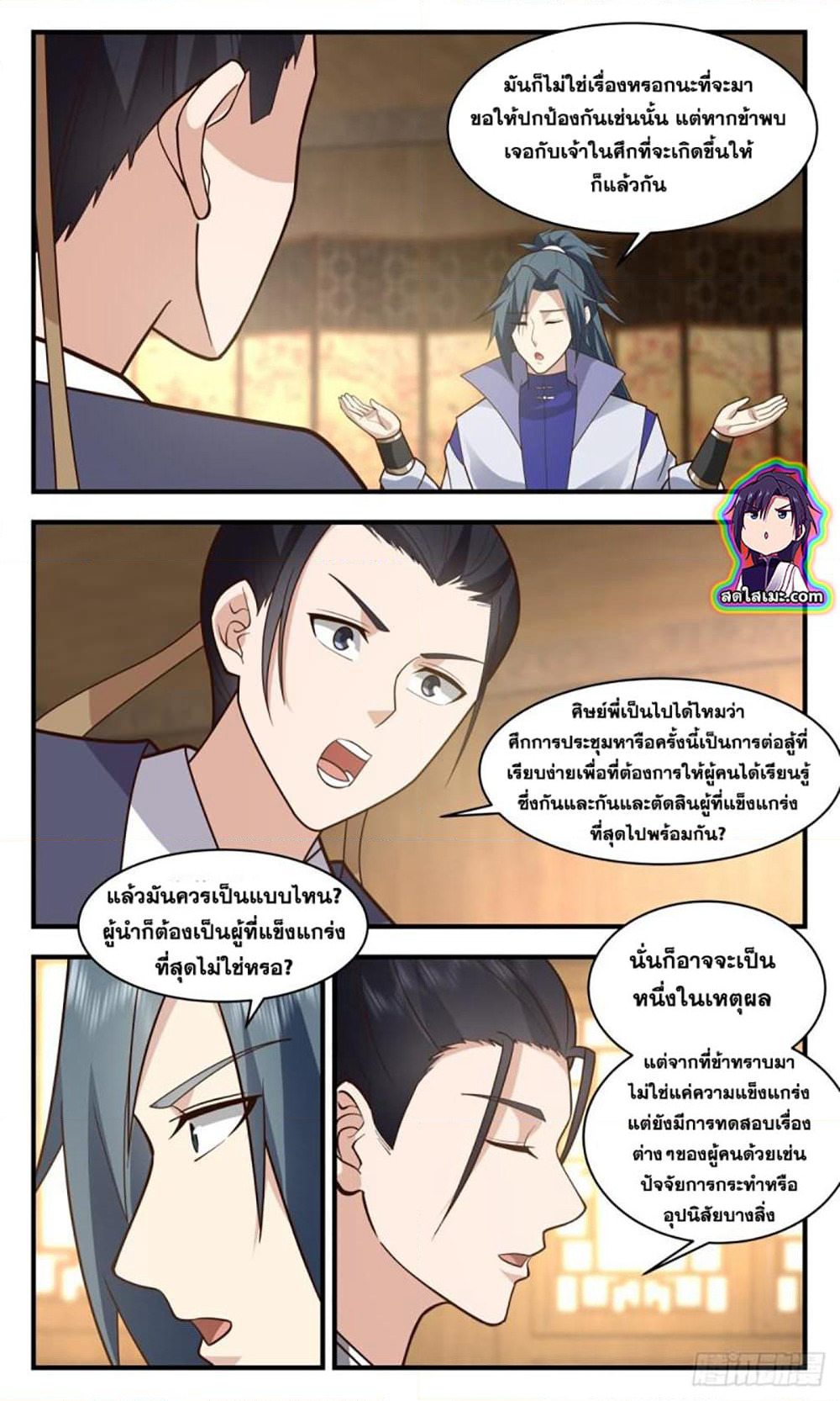 Martial Peak เทพยุทธ์เหนือโลก page 5