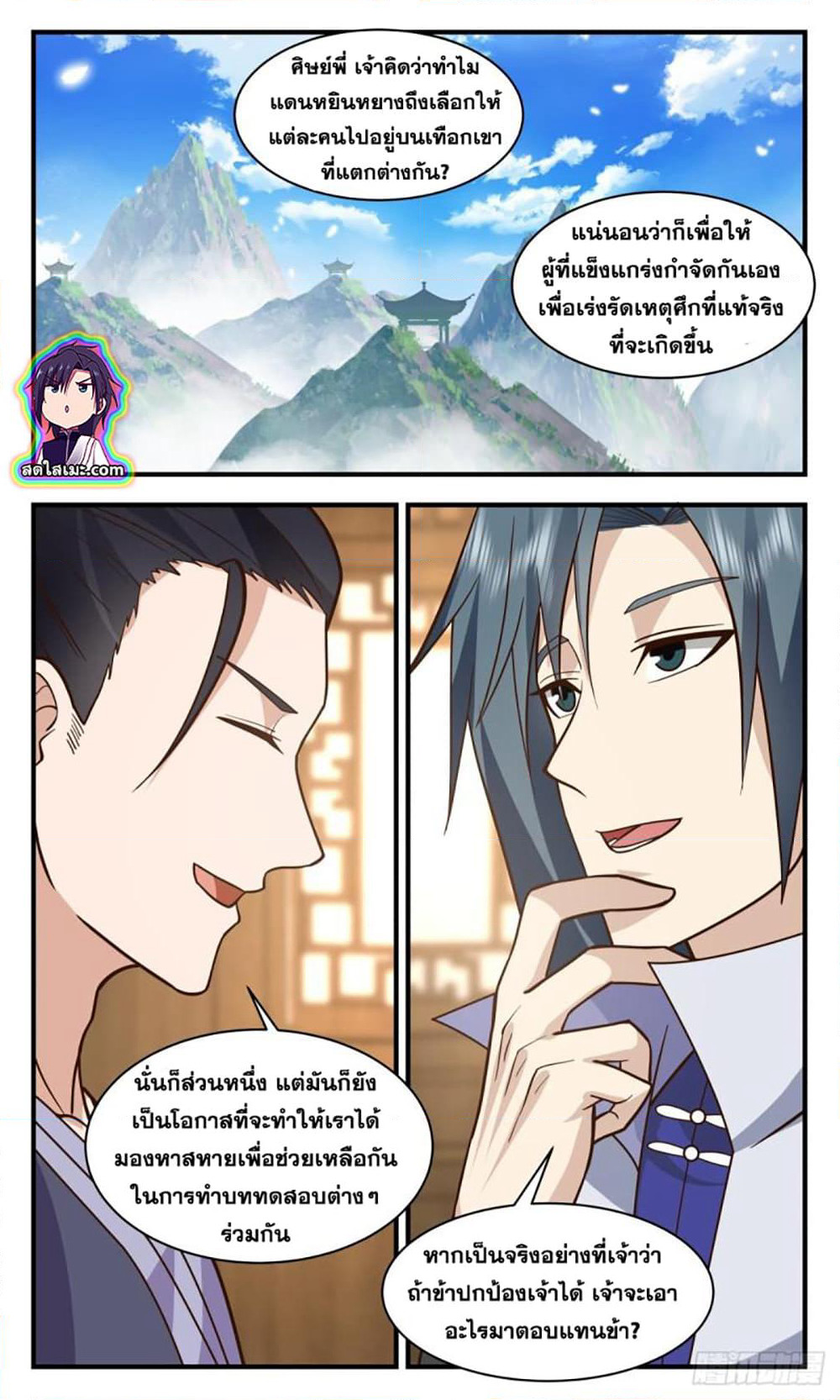 Martial Peak เทพยุทธ์เหนือโลก page 6