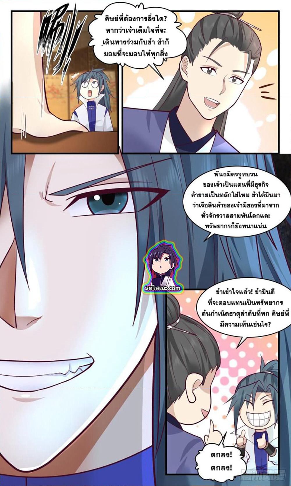 Martial Peak เทพยุทธ์เหนือโลก page 7