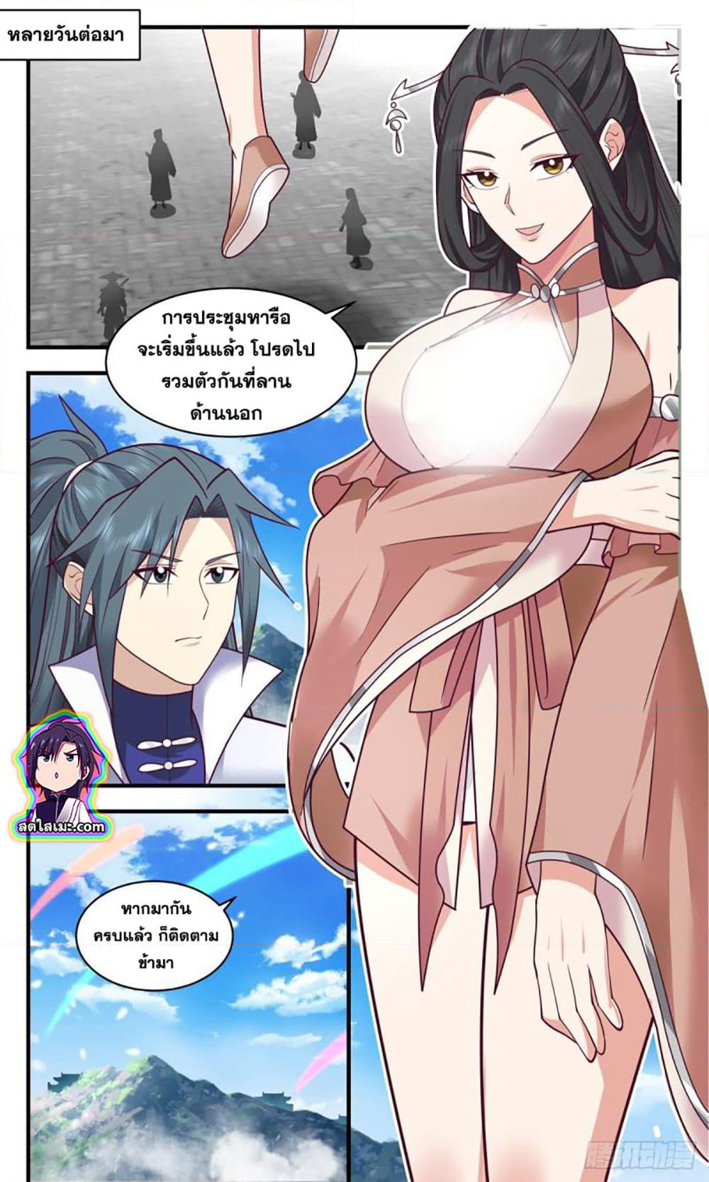 Martial Peak เทพยุทธ์เหนือโลก page 8