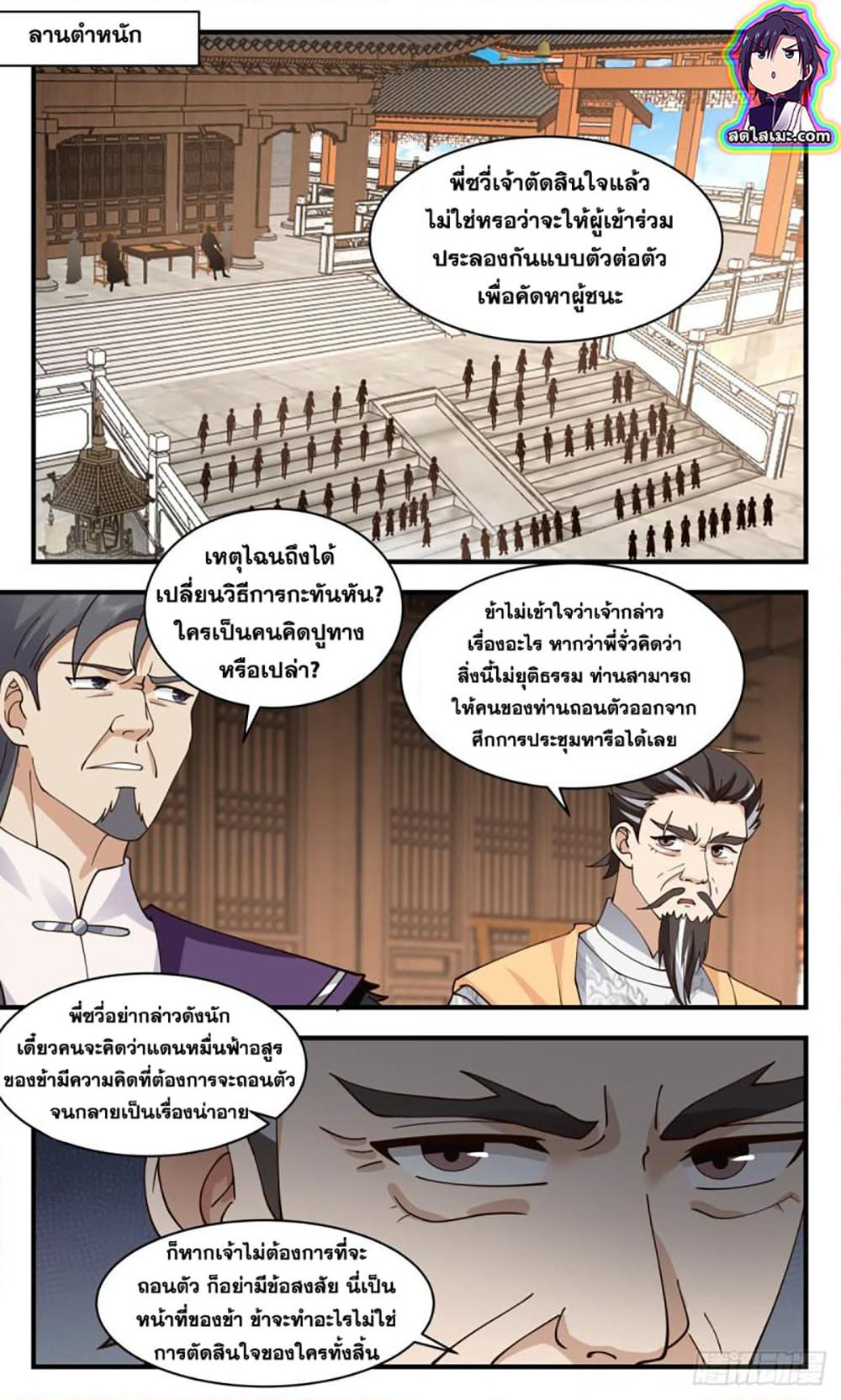 Martial Peak เทพยุทธ์เหนือโลก page 10