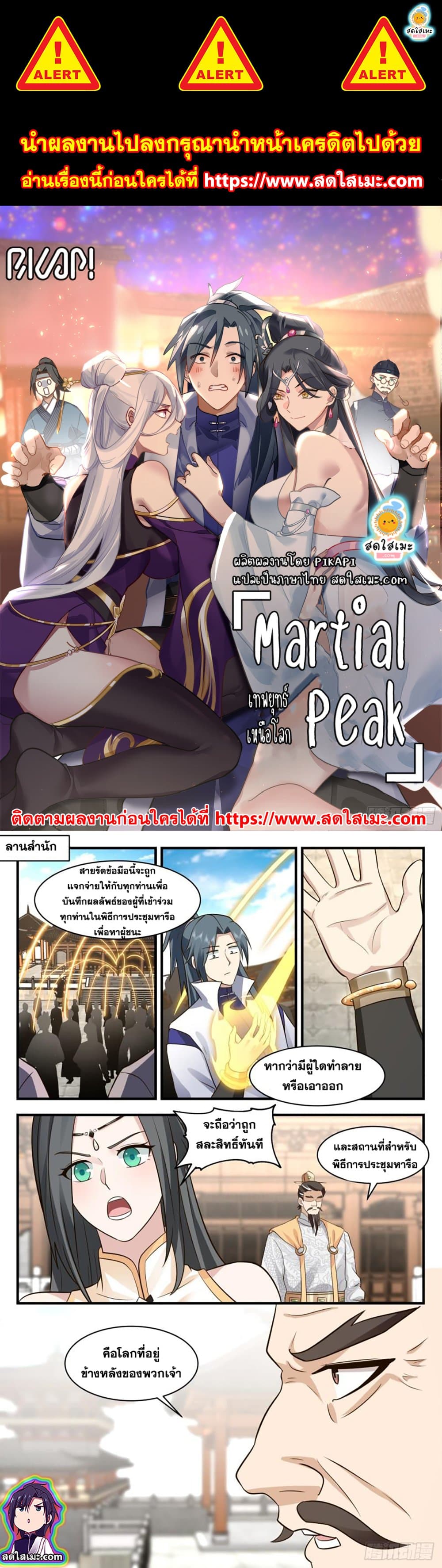 Martial Peak เทพยุทธ์เหนือโลก page 1