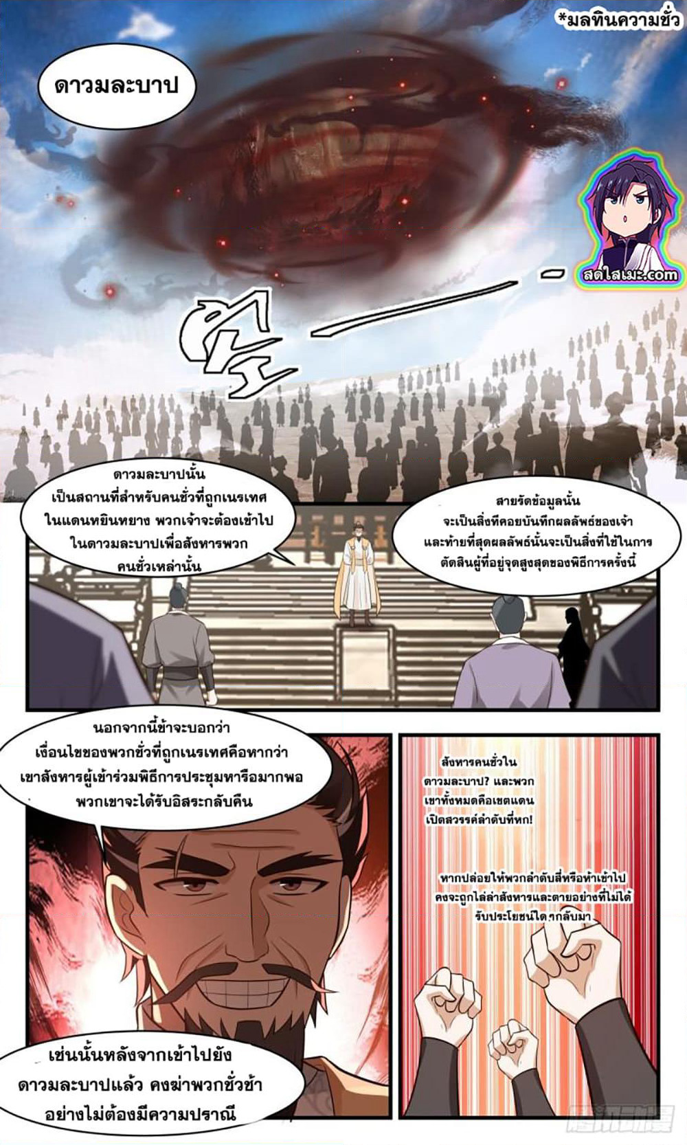 Martial Peak เทพยุทธ์เหนือโลก page 2