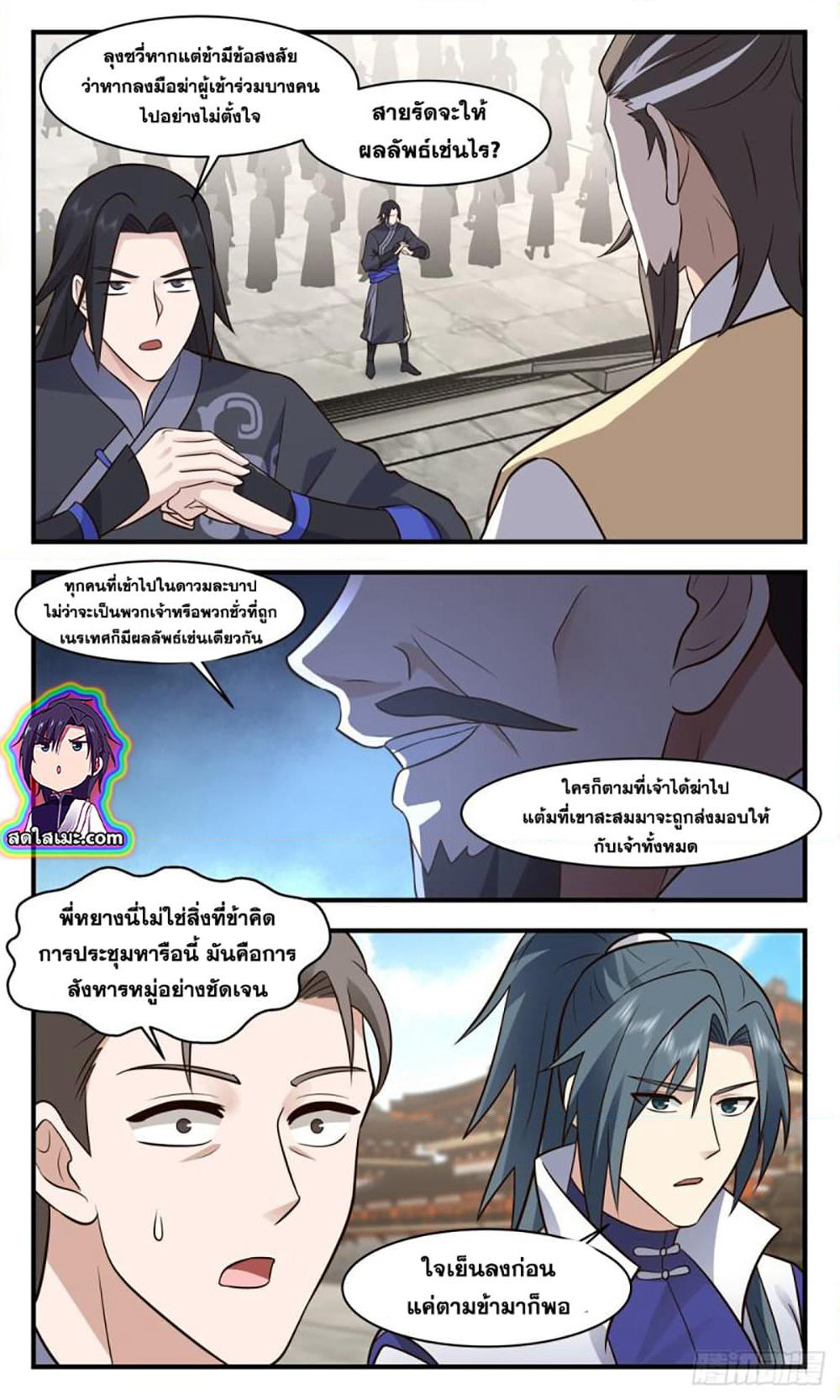 Martial Peak เทพยุทธ์เหนือโลก page 3
