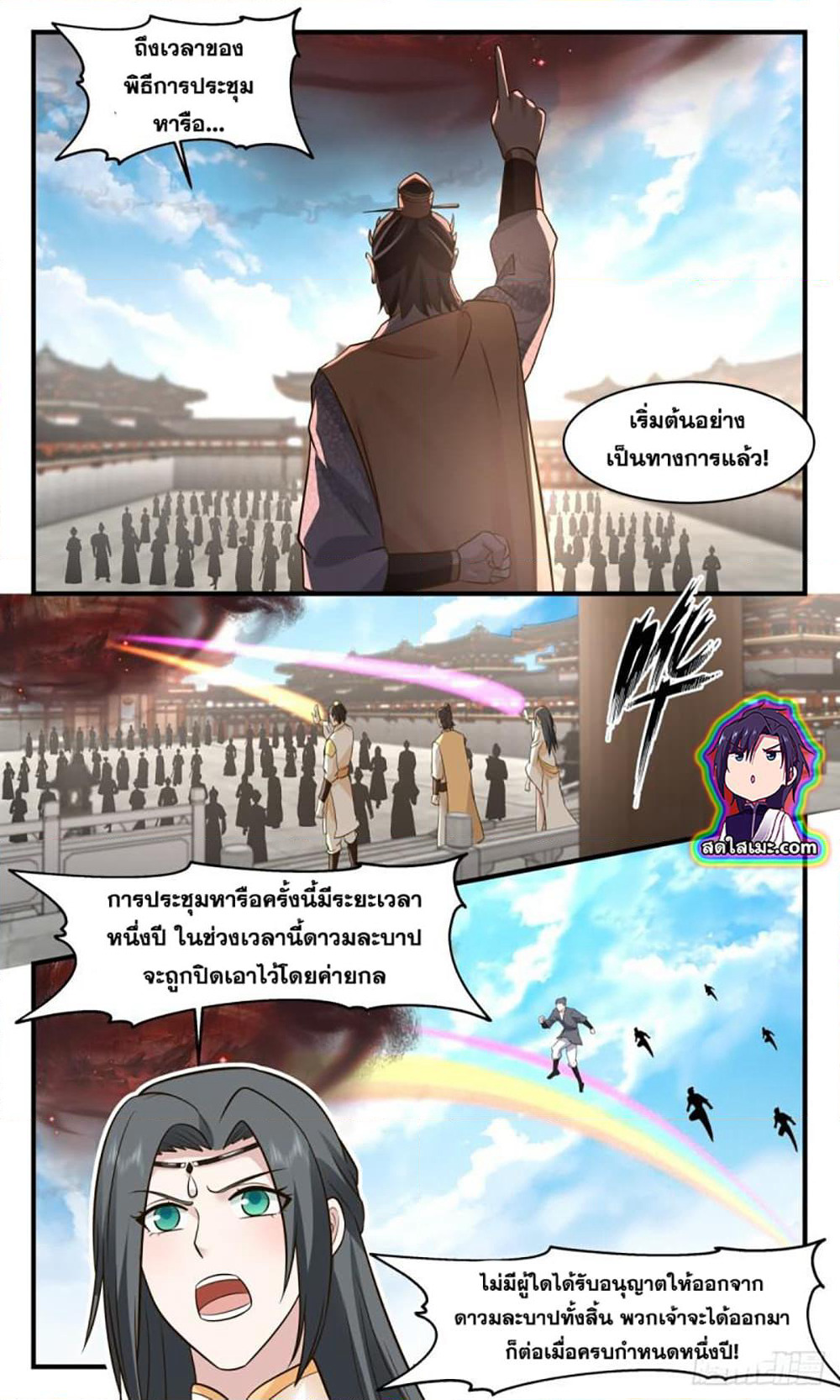 Martial Peak เทพยุทธ์เหนือโลก page 4