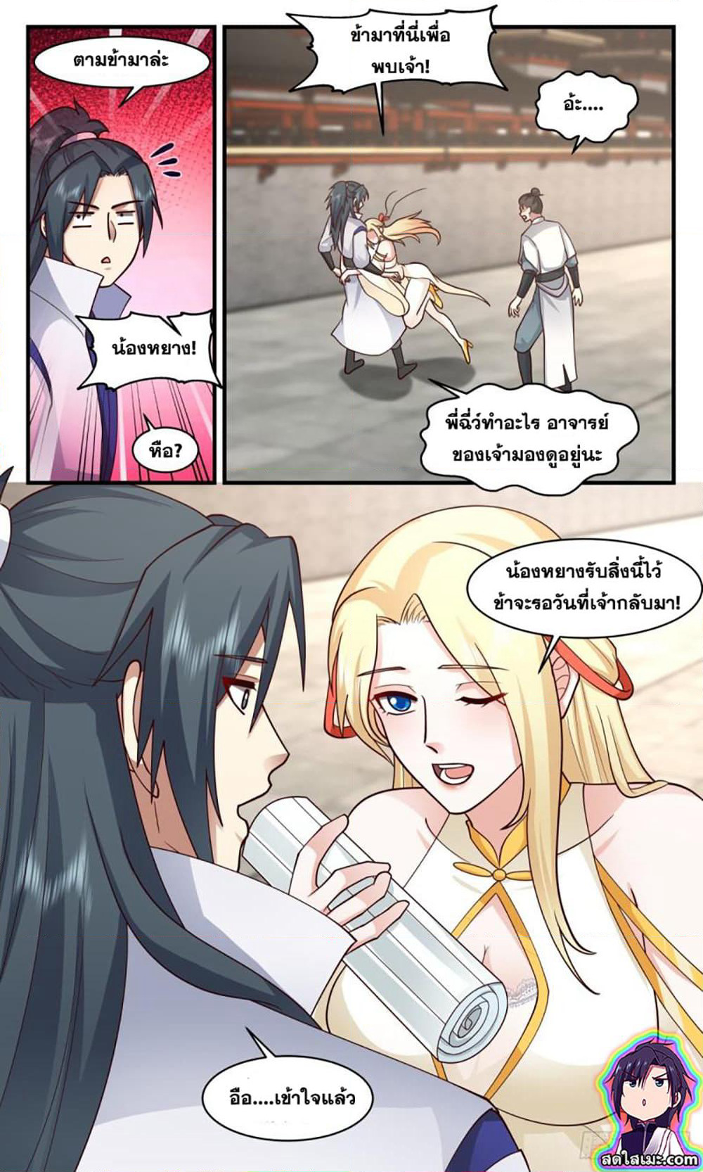 Martial Peak เทพยุทธ์เหนือโลก page 5