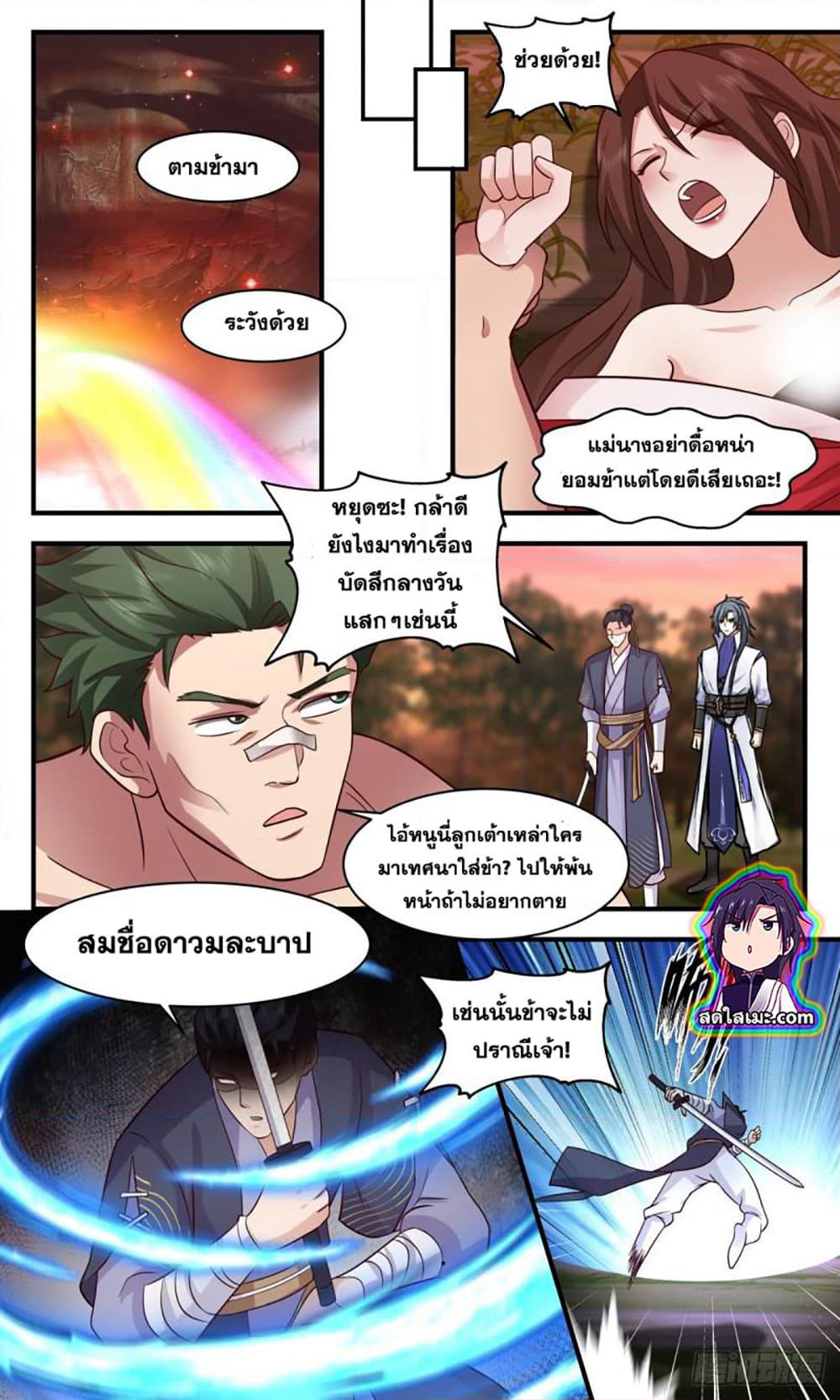 Martial Peak เทพยุทธ์เหนือโลก page 6