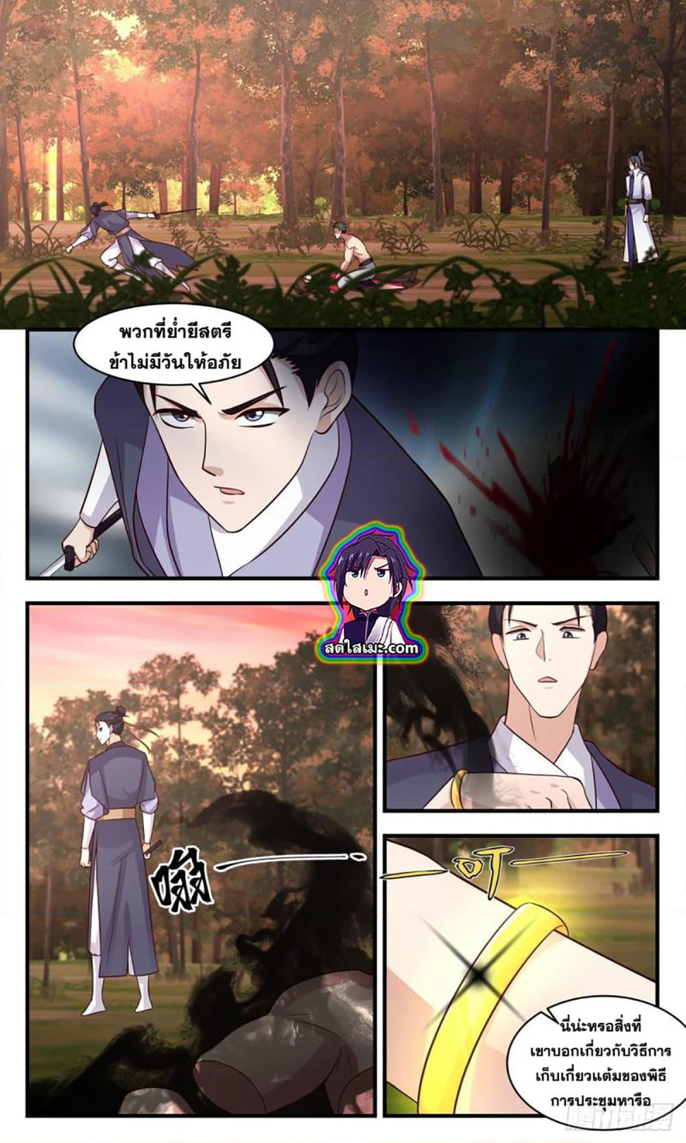 Martial Peak เทพยุทธ์เหนือโลก page 7