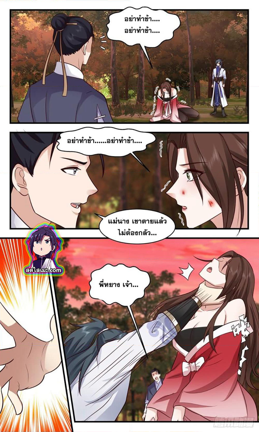 Martial Peak เทพยุทธ์เหนือโลก page 8