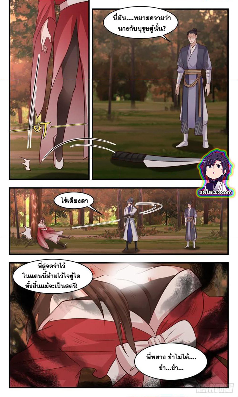 Martial Peak เทพยุทธ์เหนือโลก page 9