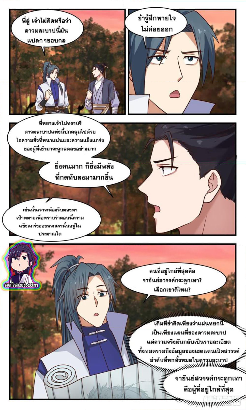 Martial Peak เทพยุทธ์เหนือโลก page 10