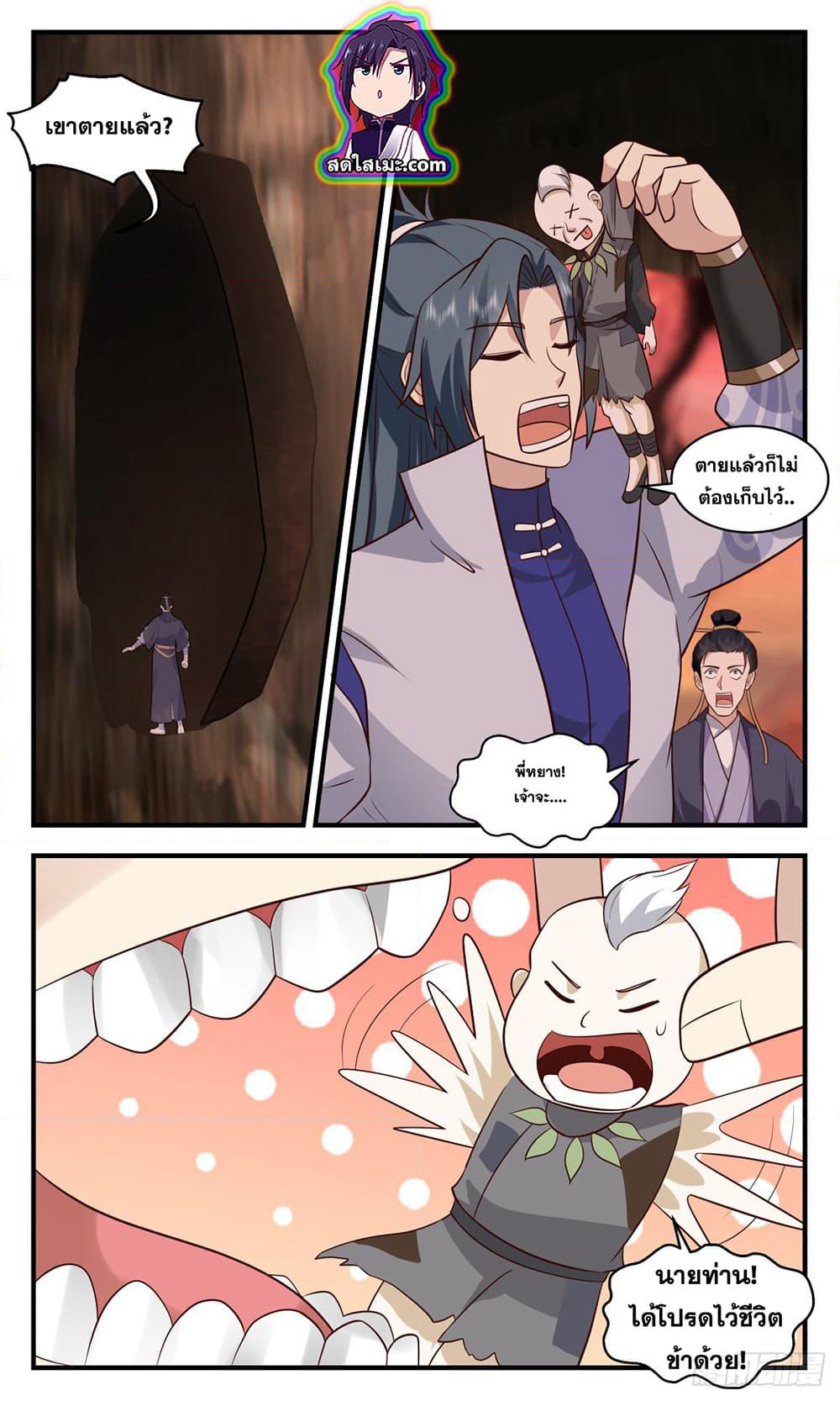 Martial Peak เทพยุทธ์เหนือโลก page 3