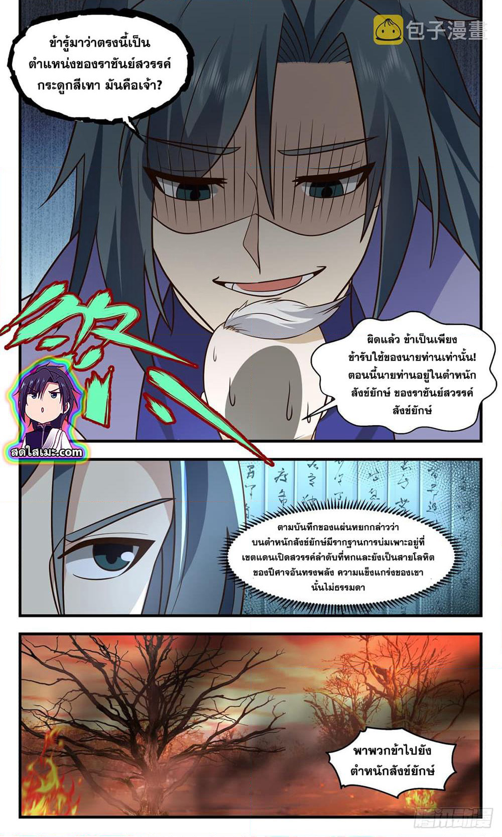 Martial Peak เทพยุทธ์เหนือโลก page 4