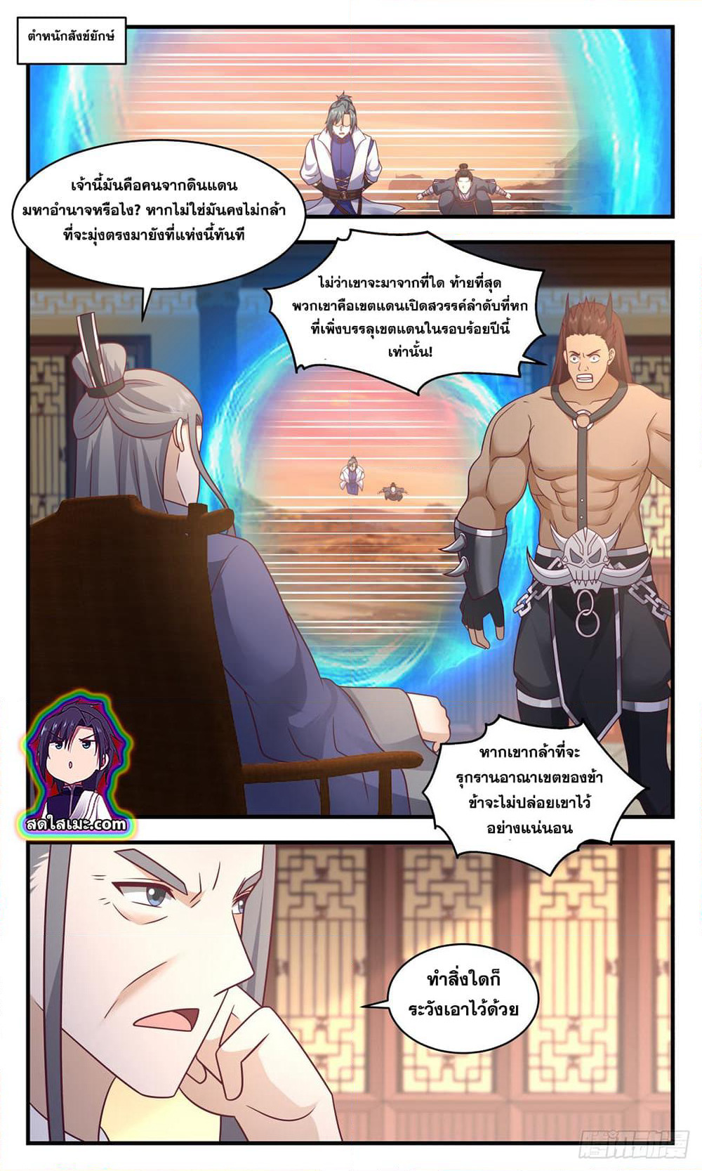 Martial Peak เทพยุทธ์เหนือโลก page 5