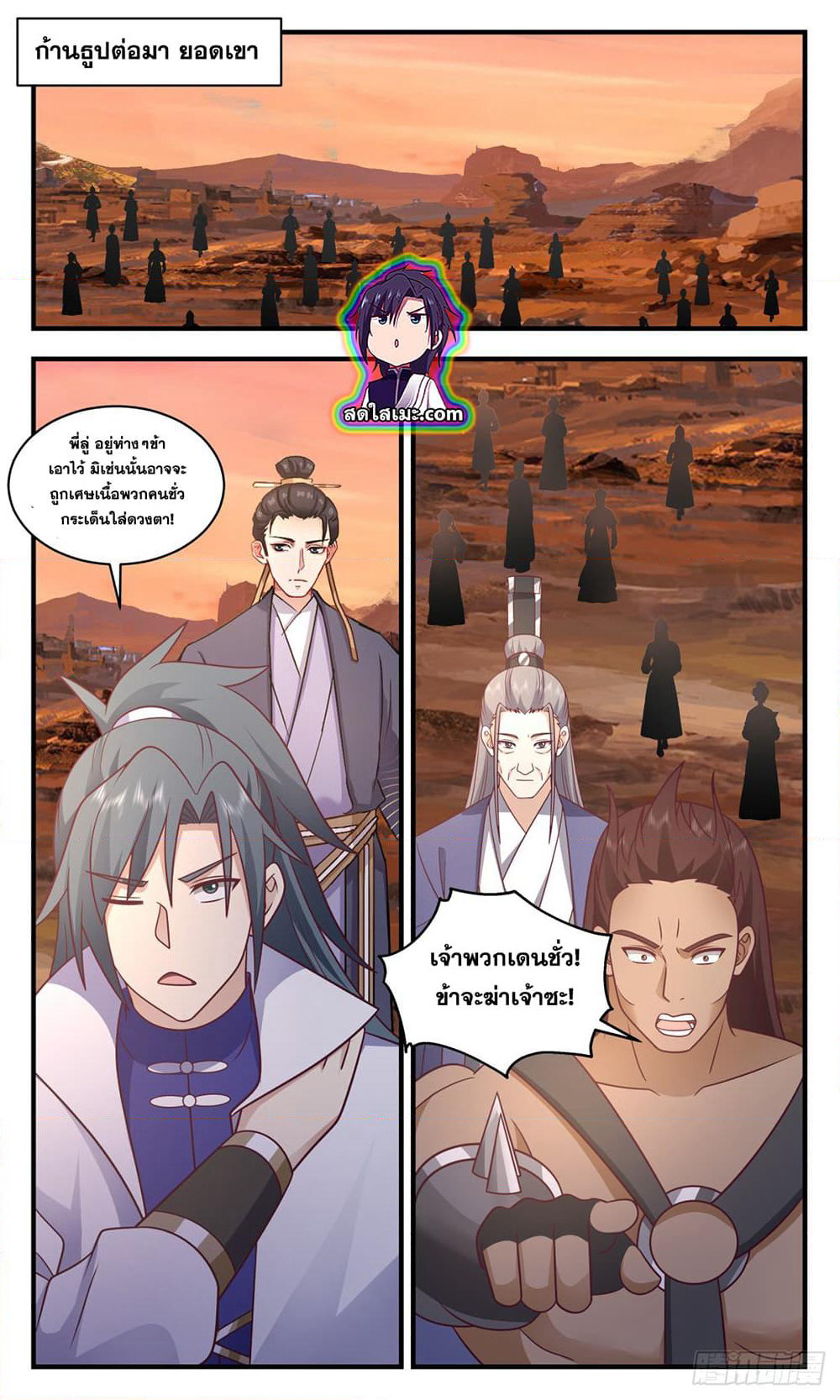 Martial Peak เทพยุทธ์เหนือโลก page 6