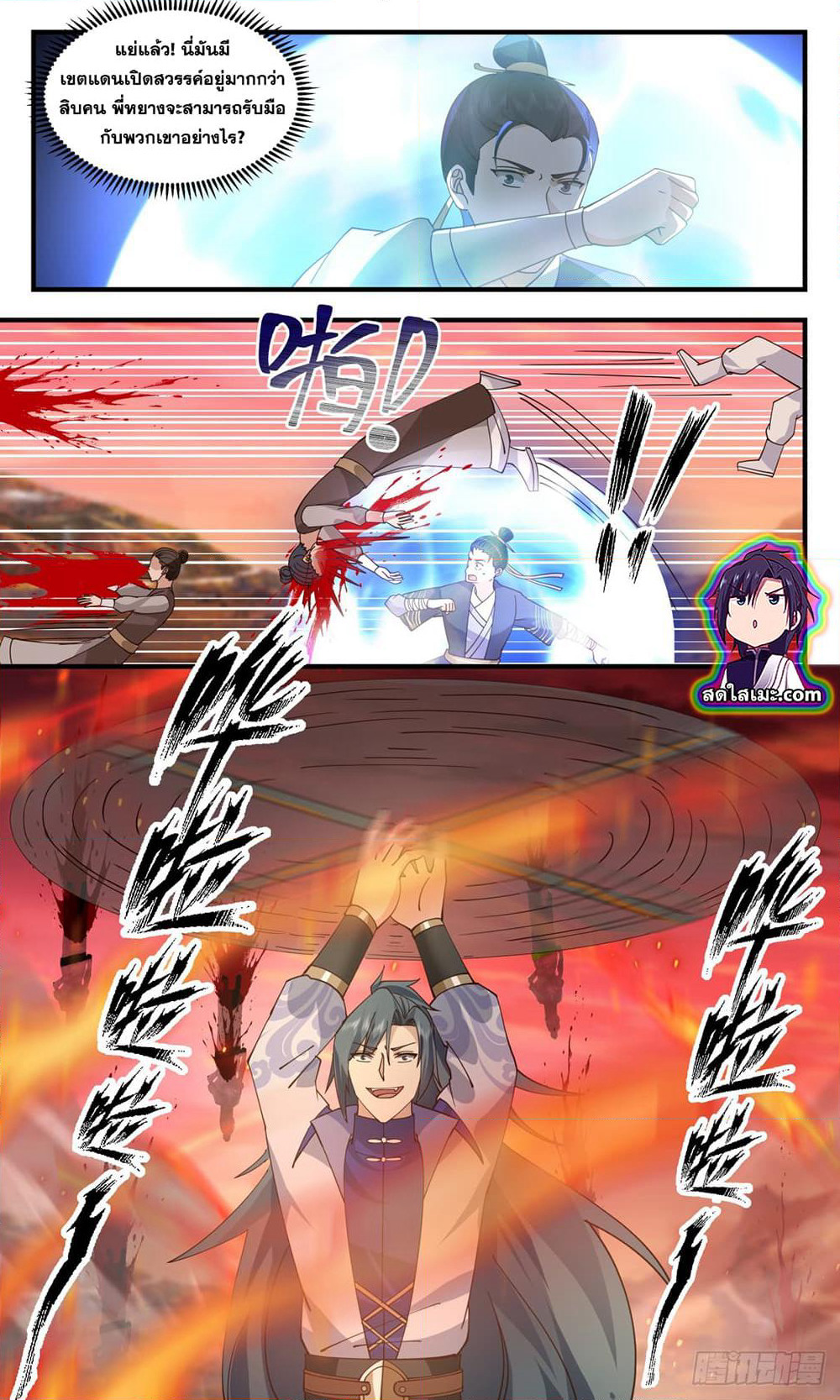 Martial Peak เทพยุทธ์เหนือโลก page 7