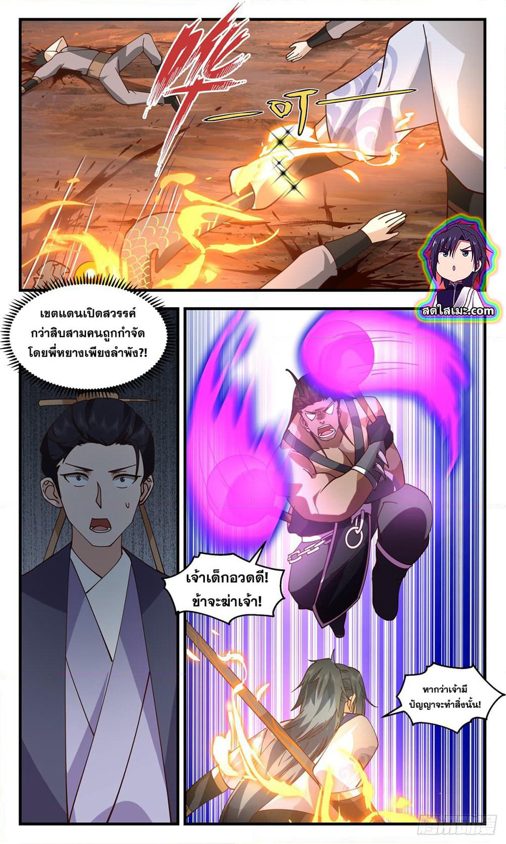 Martial Peak เทพยุทธ์เหนือโลก page 8