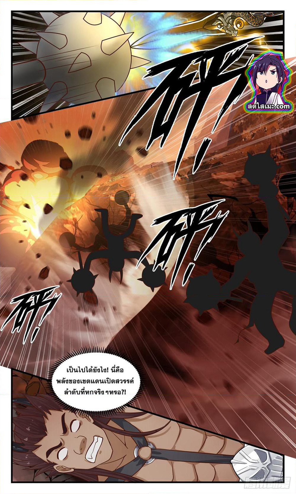Martial Peak เทพยุทธ์เหนือโลก page 9