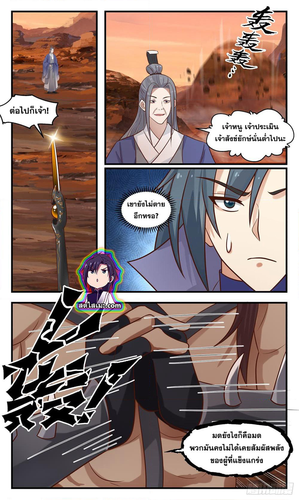 Martial Peak เทพยุทธ์เหนือโลก page 10
