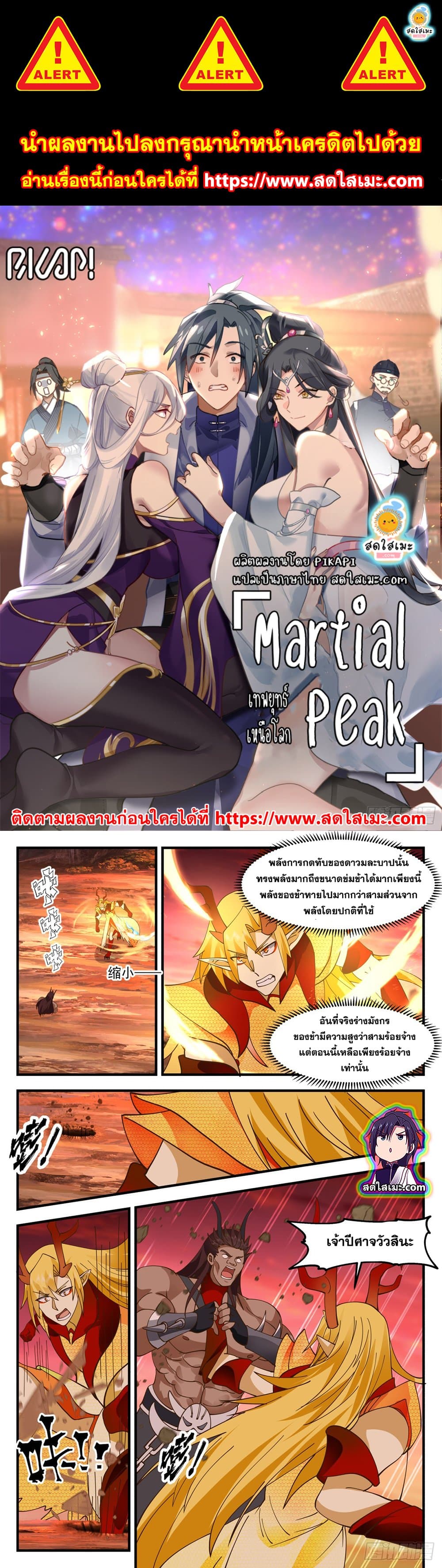 Martial Peak เทพยุทธ์เหนือโลก page 1