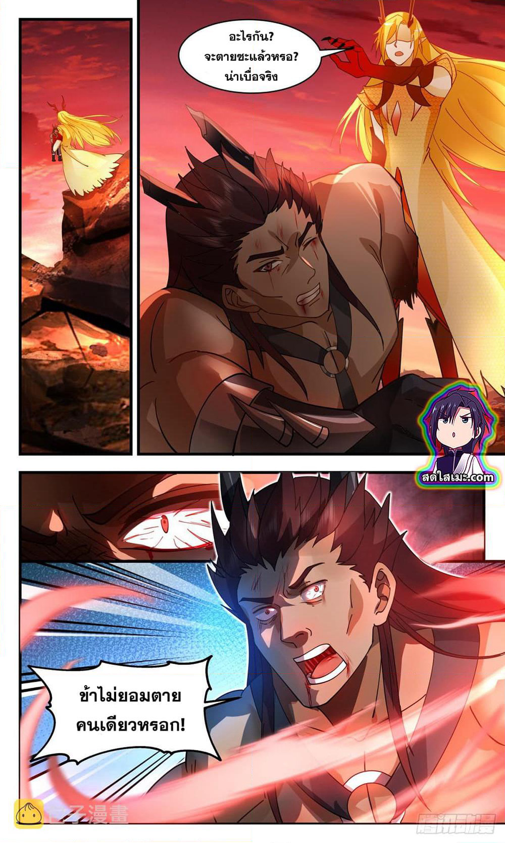 Martial Peak เทพยุทธ์เหนือโลก page 3