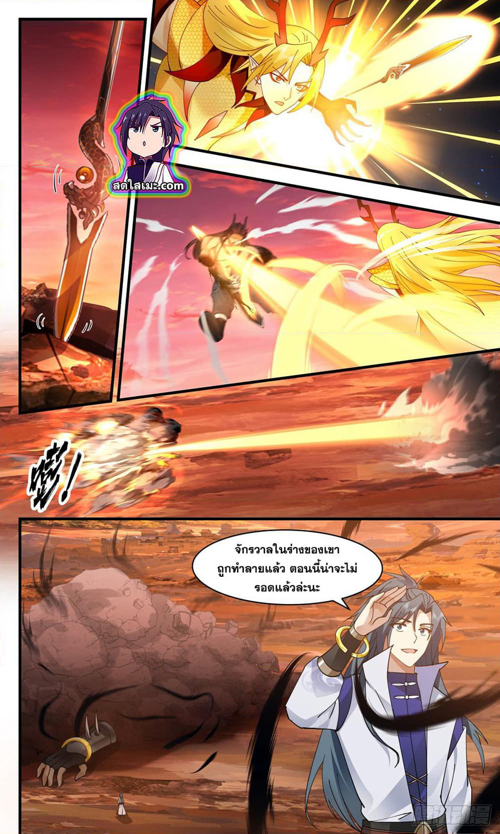 Martial Peak เทพยุทธ์เหนือโลก page 4