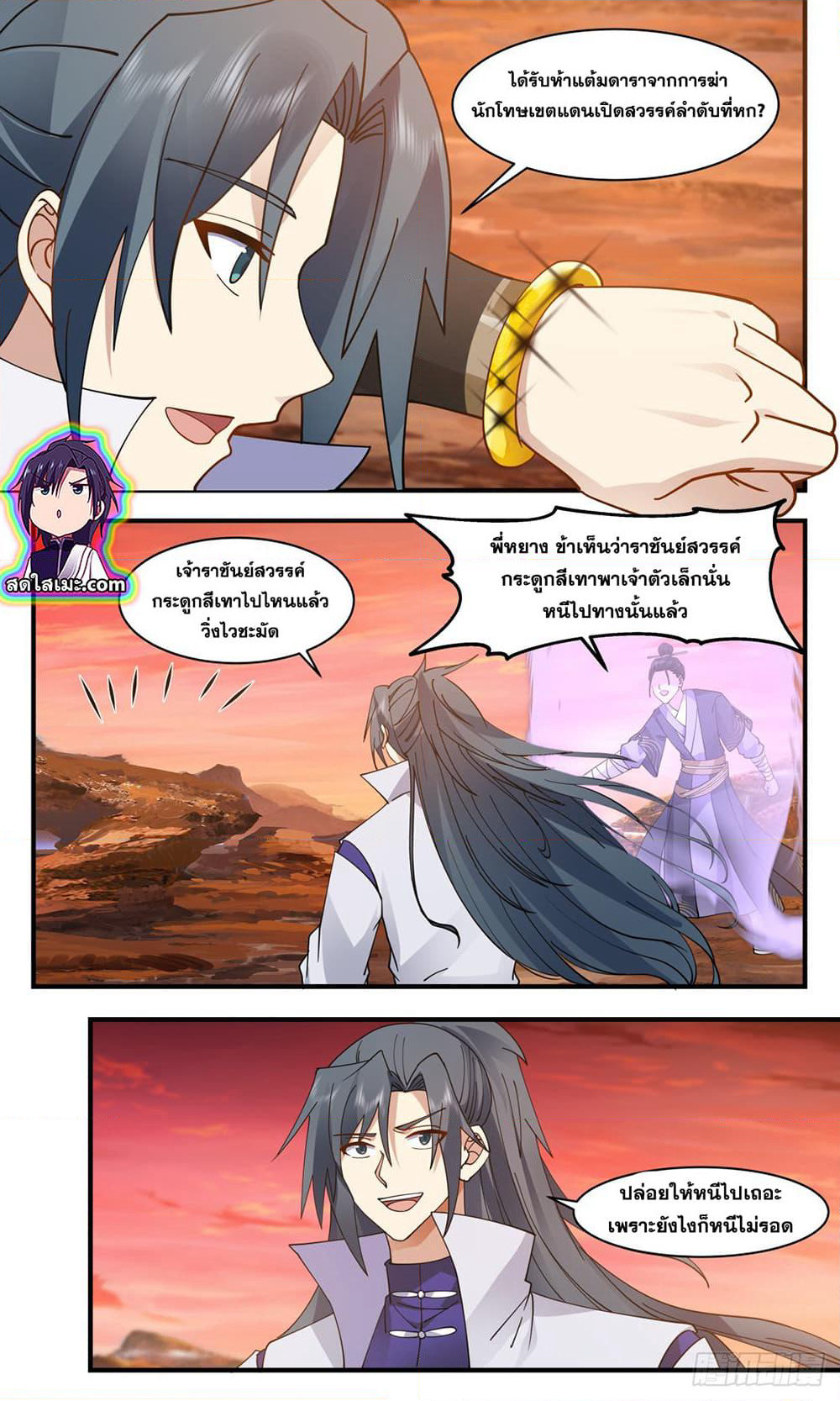 Martial Peak เทพยุทธ์เหนือโลก page 5