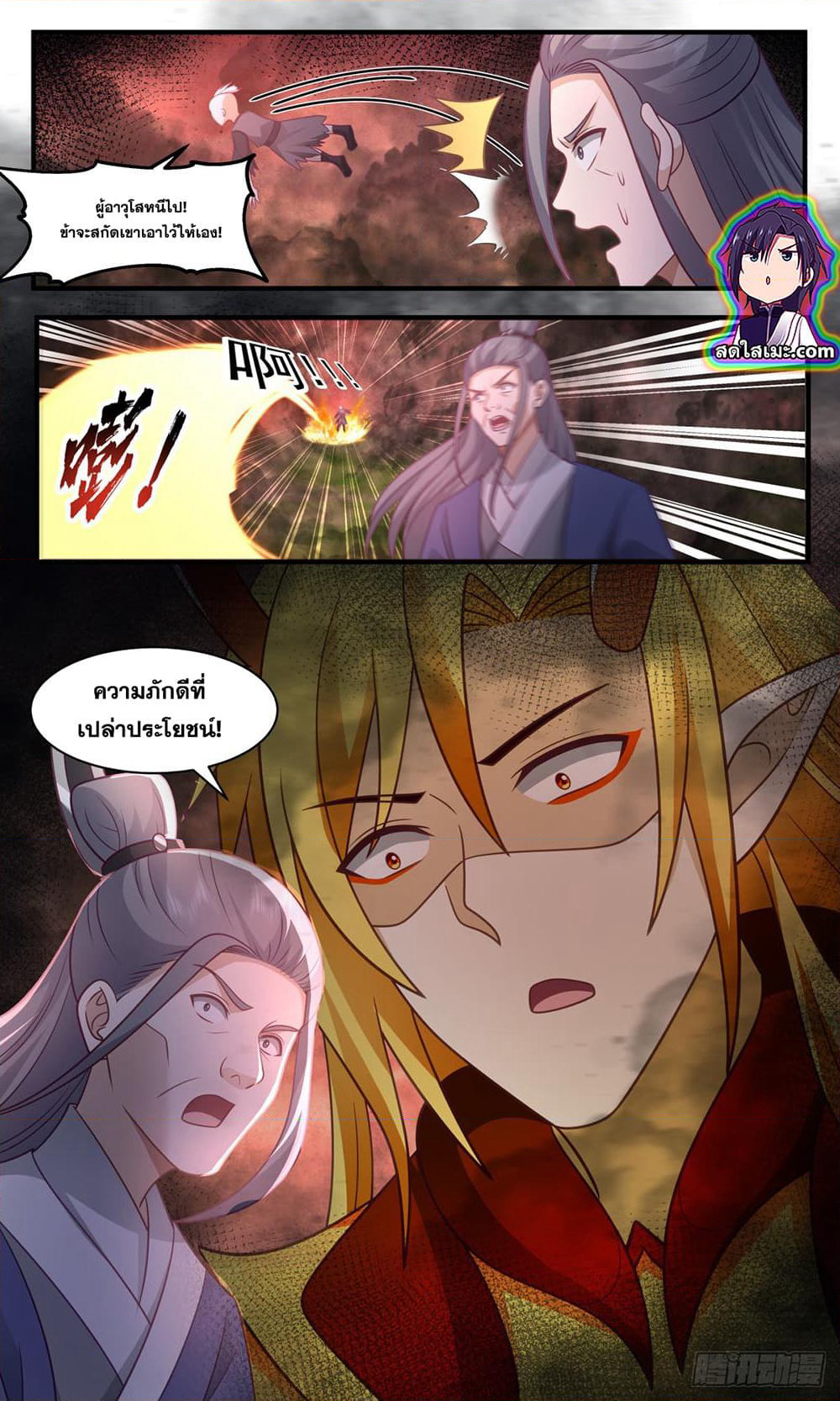 Martial Peak เทพยุทธ์เหนือโลก page 7