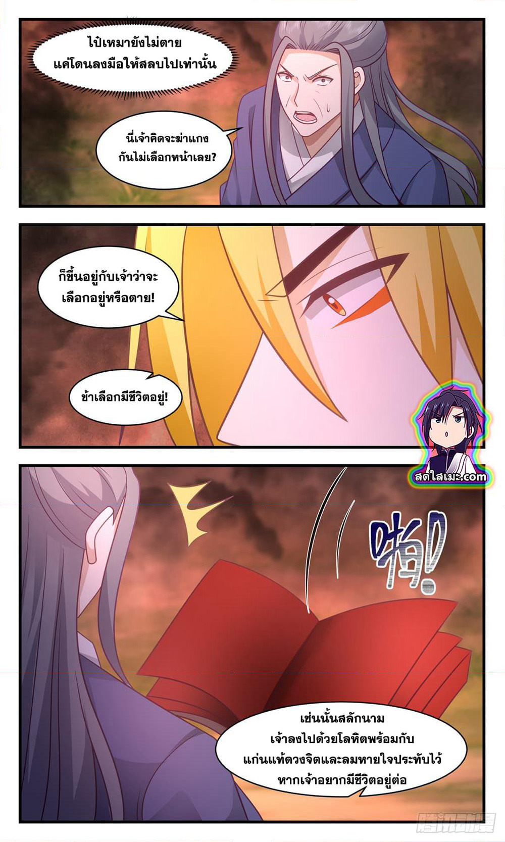 Martial Peak เทพยุทธ์เหนือโลก page 8