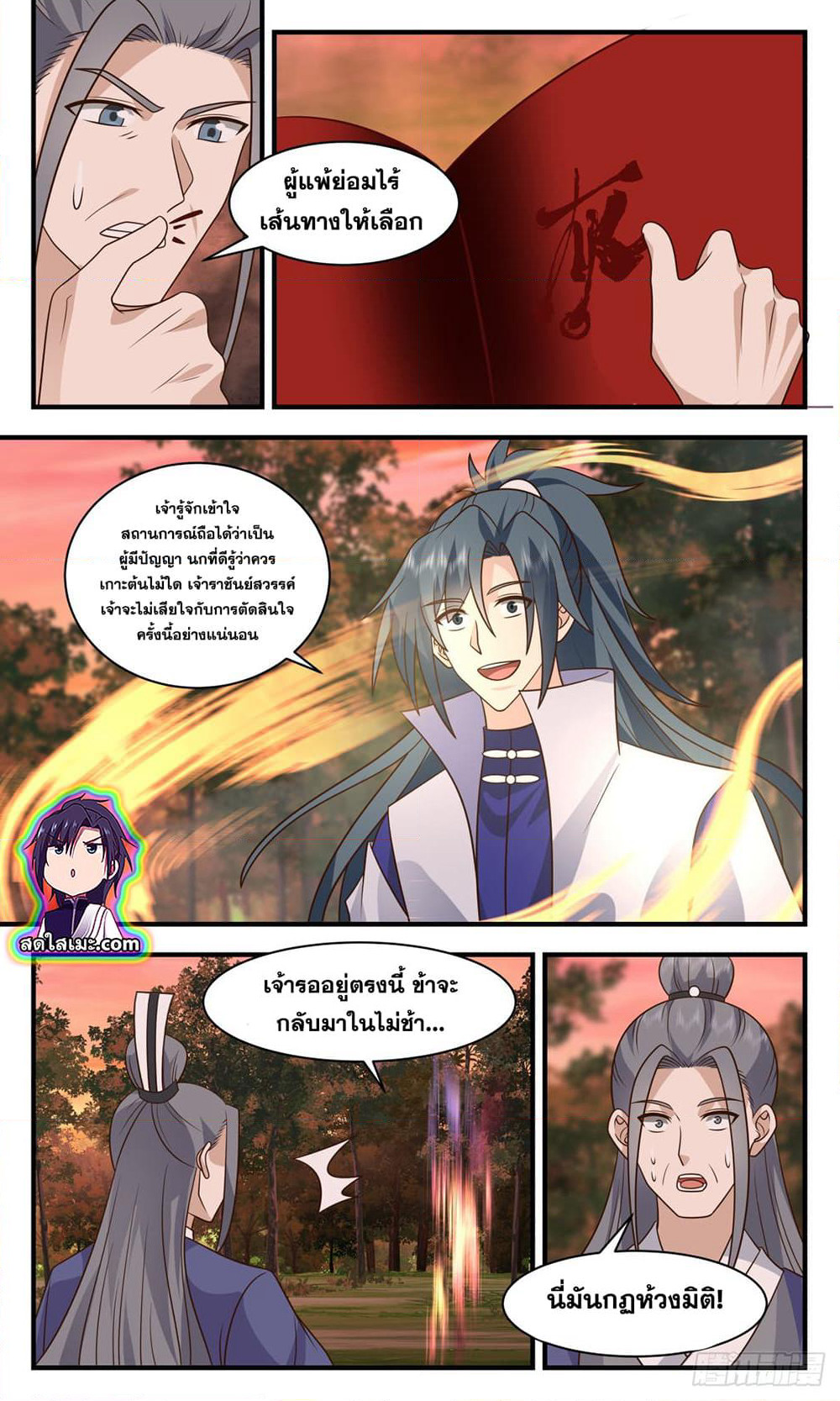 Martial Peak เทพยุทธ์เหนือโลก page 9
