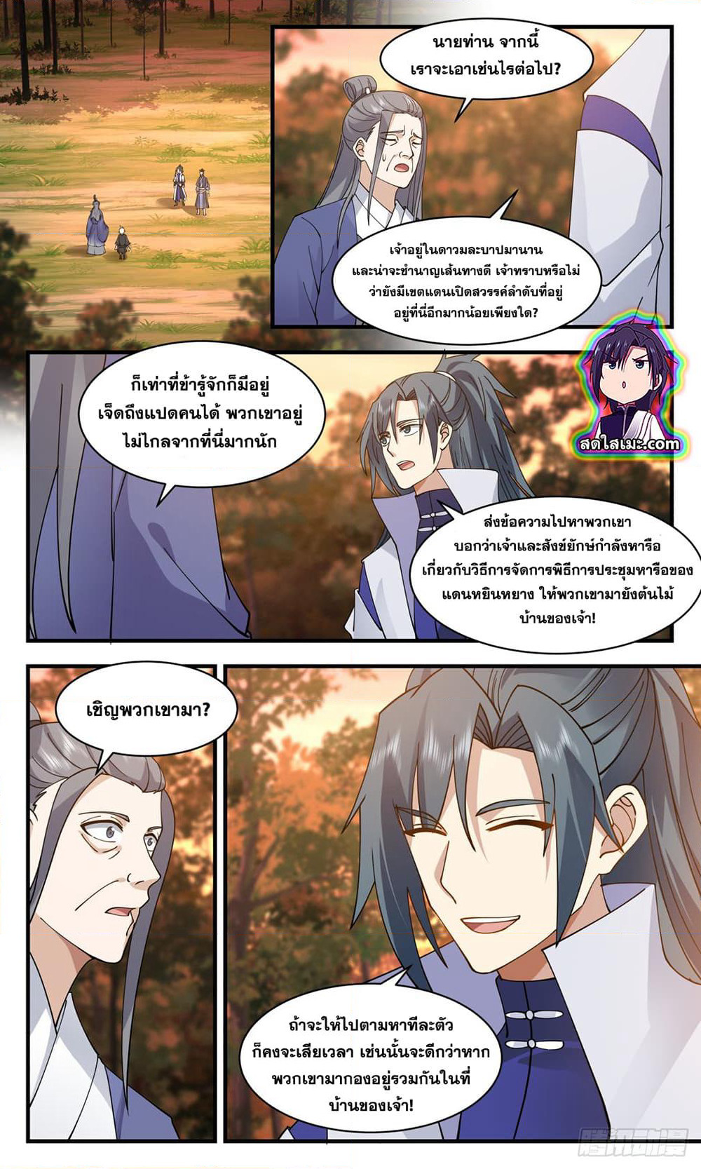 Martial Peak เทพยุทธ์เหนือโลก page 10
