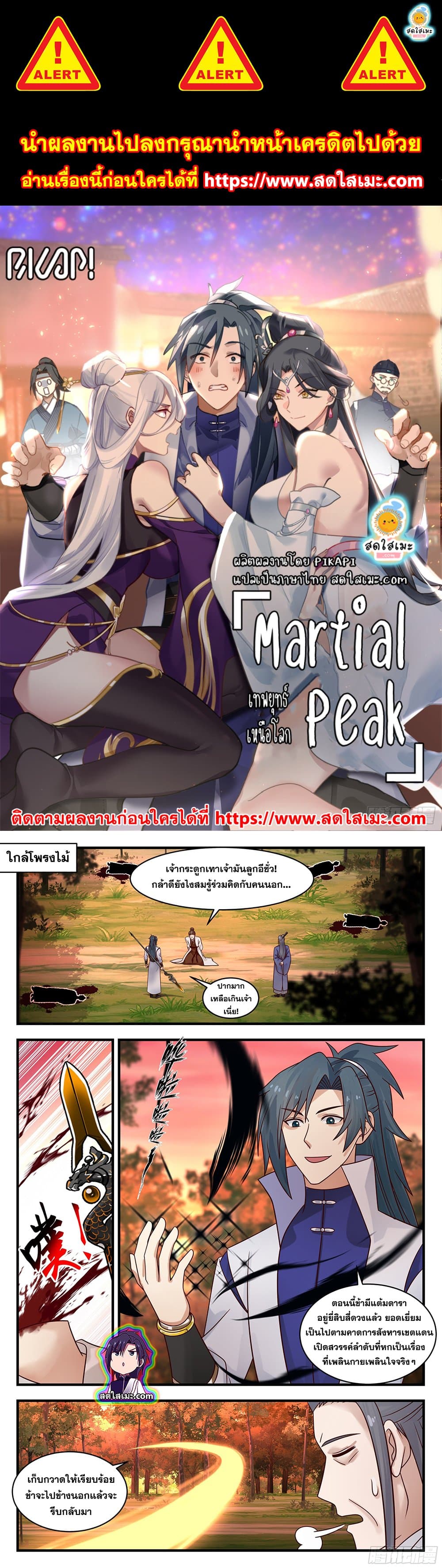 Martial Peak เทพยุทธ์เหนือโลก page 1
