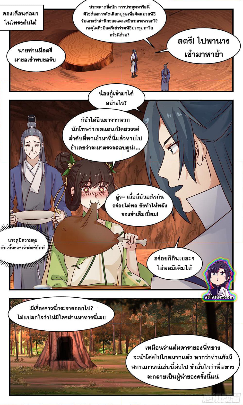 Martial Peak เทพยุทธ์เหนือโลก page 2