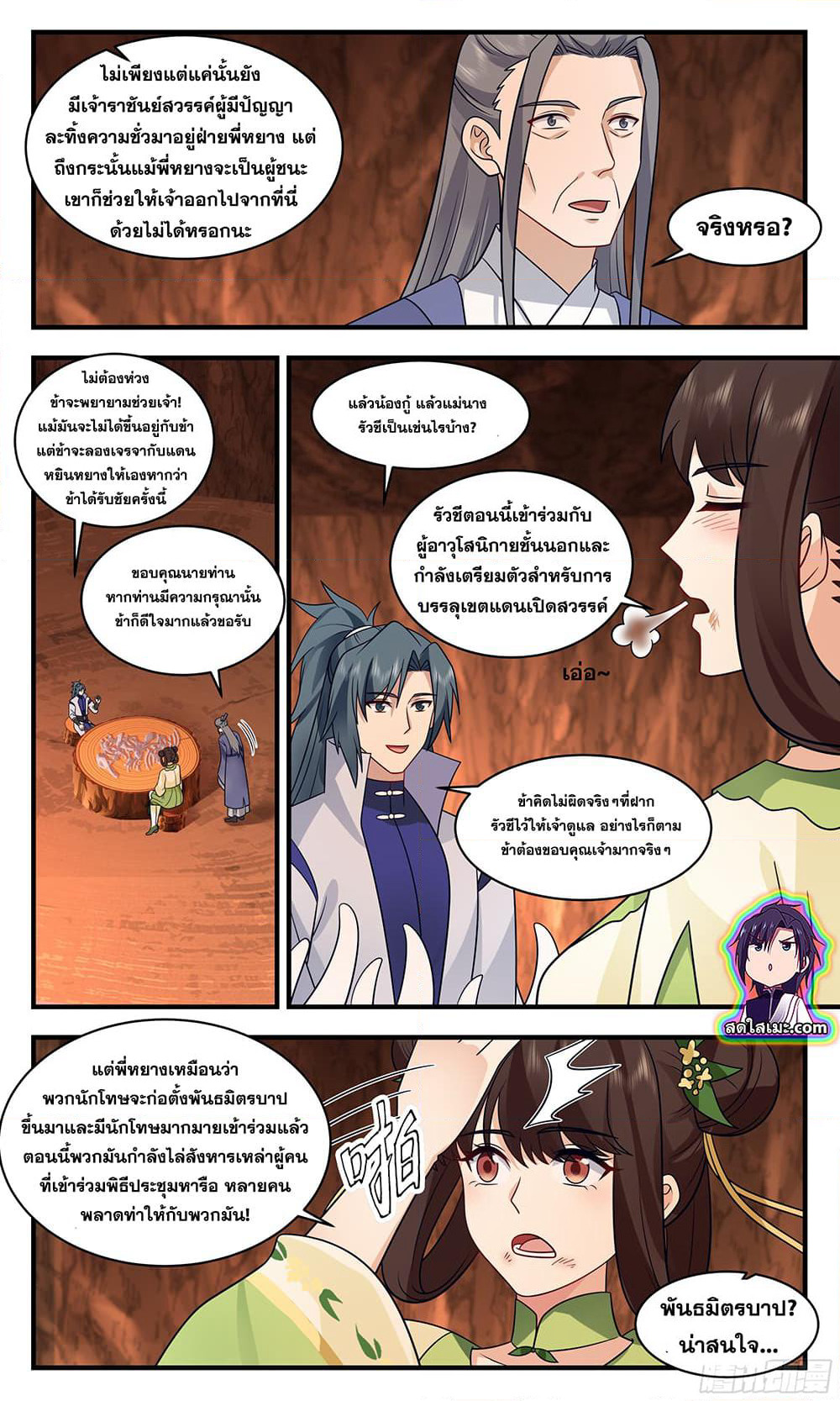 Martial Peak เทพยุทธ์เหนือโลก page 3