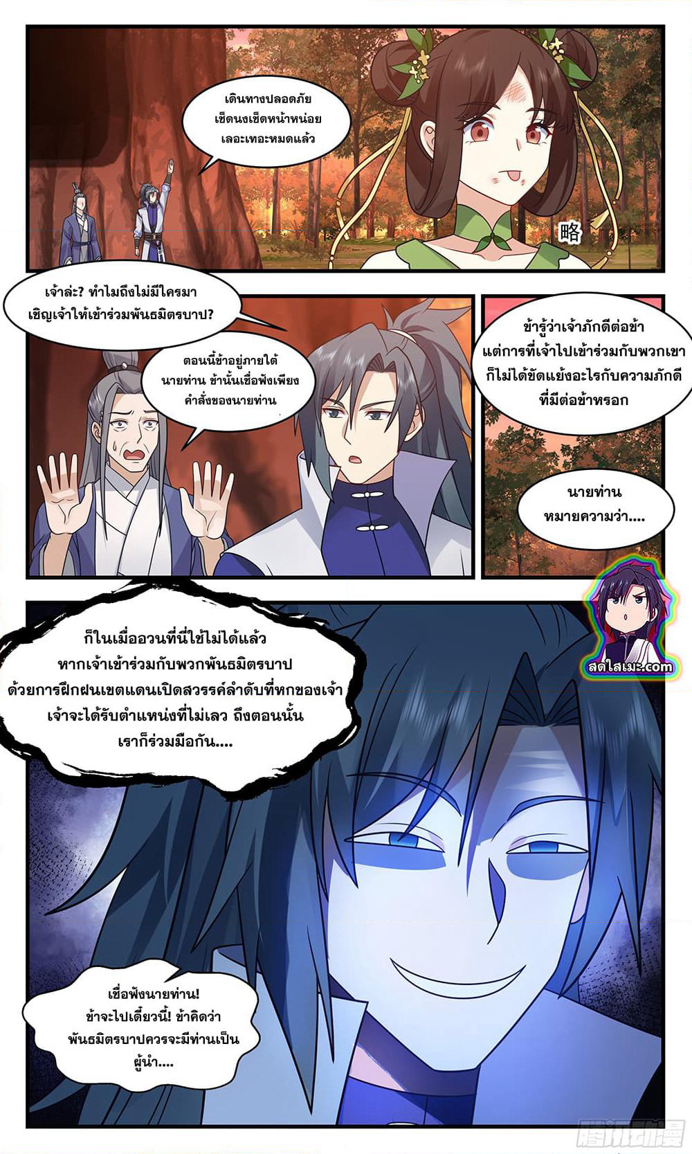 Martial Peak เทพยุทธ์เหนือโลก page 4